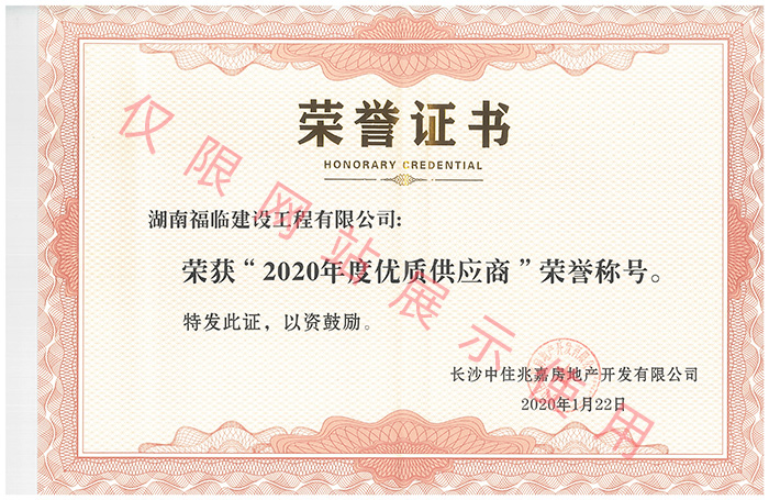 優(yōu)質(zhì)供應(yīng)商榮譽(yù)證書(shū)